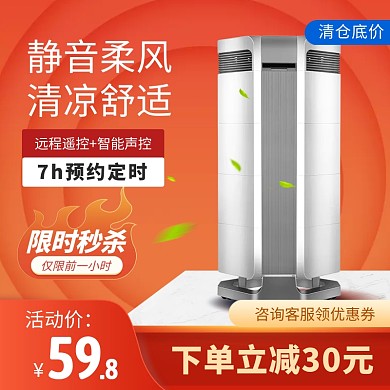 夏日风扇大促电商主图直通车