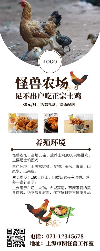 简约大气创意散养鸡易拉宝