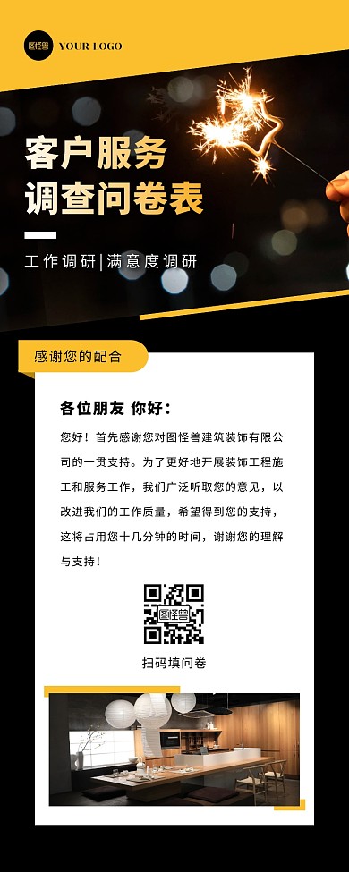摄影大气企业调查问卷宣传营销长图