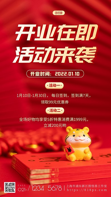 摄影风格即将开业活动优惠宣传摄影图海报