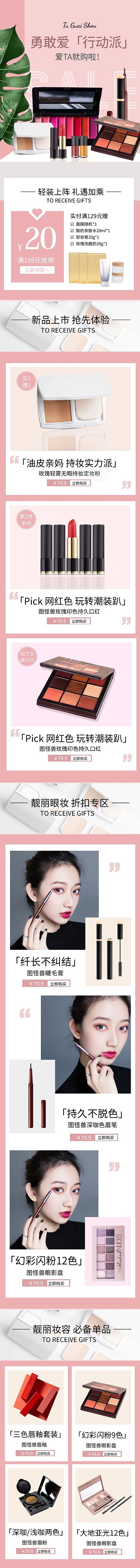 情人节大促活动美妆护肤手机端首页装修