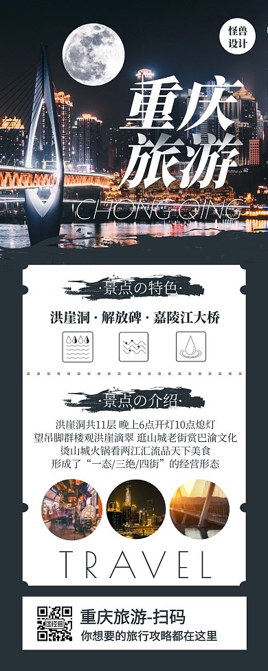 重庆旅游排版营销长图
