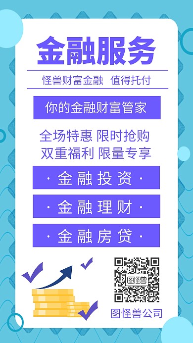 金融服务手机海报