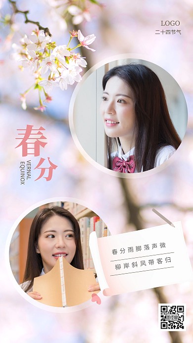 清新春分相册类祝福手机海报