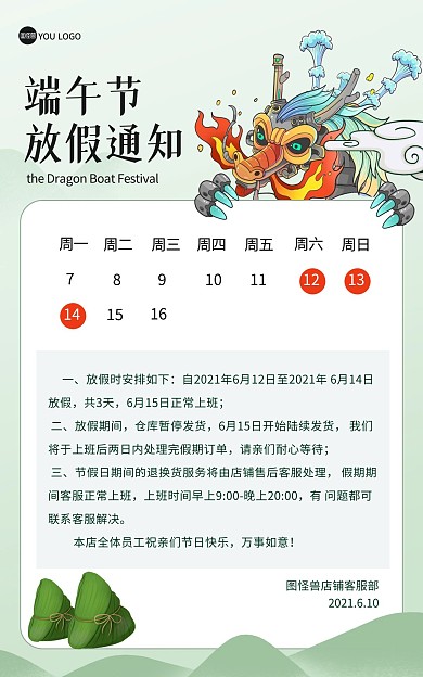 端午节放假通知绿色卡通电商竖版海报