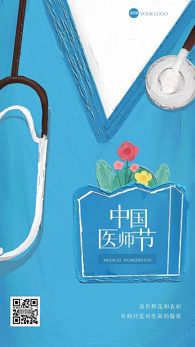 清新简约中国医师节油画风海报