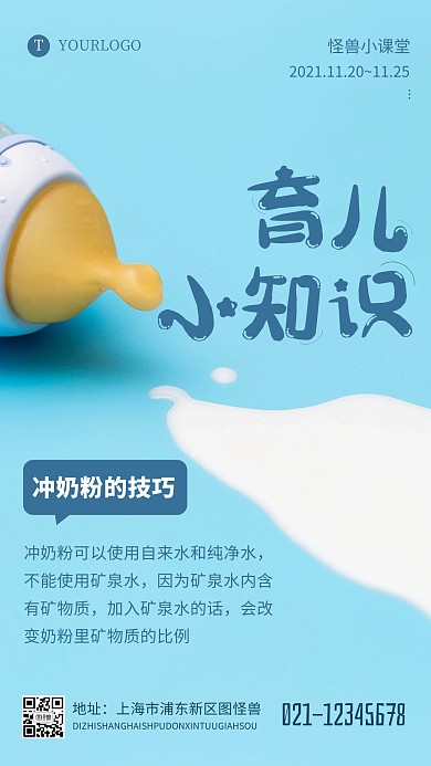 育儿小知识简约母婴教育课堂摄影图海报