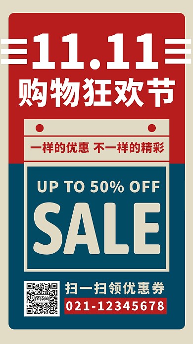撞色简约双十一狂欢女装秋装优惠促销海报