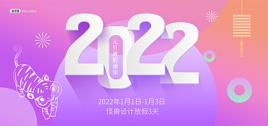 原创2022元旦放假通知创意banner