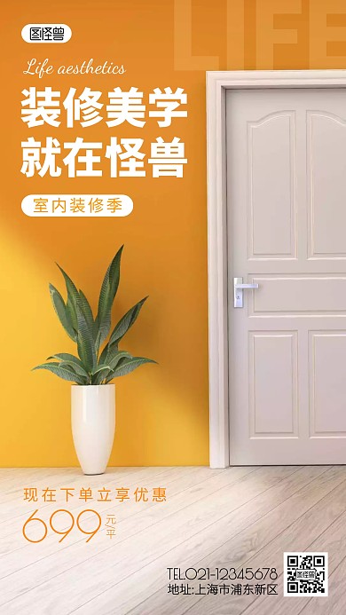 装修公司室内装修宣传摄影图海报