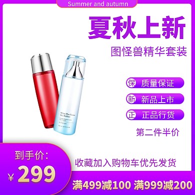 夏秋上新电商主图直通车护肤