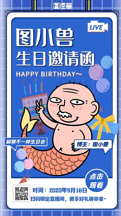 搞怪人鱼蓝色生日会邀请函海报