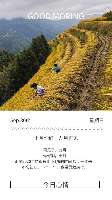 黄色九月再见简约唯美早安日签