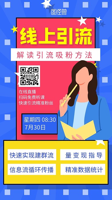 线上引流简约彩色手机营销海报