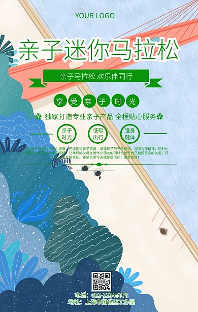 亲子迷你马拉松亲子活动宣传海报