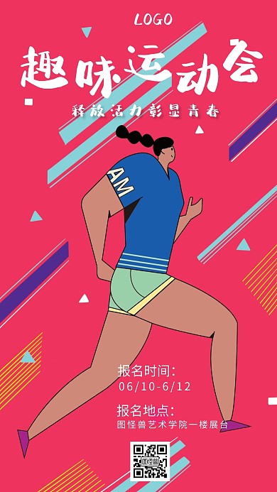 趣味运动会竞选竞赛创意手机海报