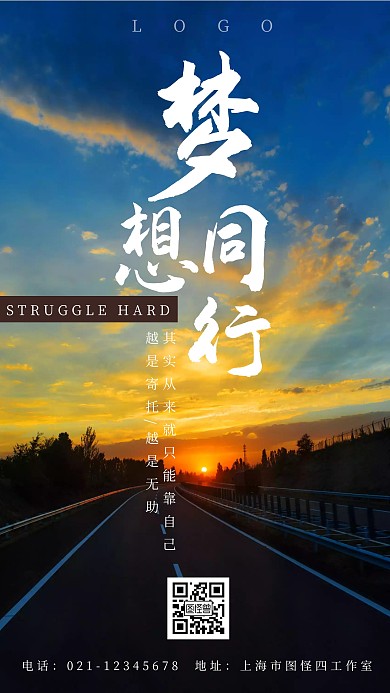 企业文化黄昏正能量大气手机海报