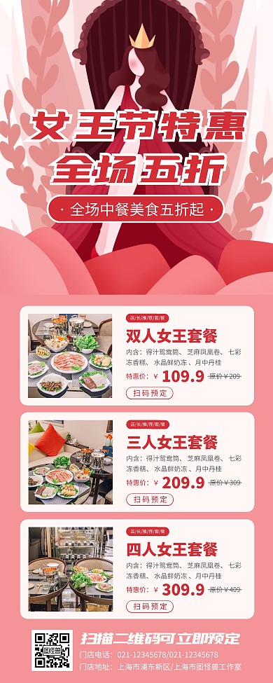 三八妇女节中餐特惠活动易拉宝