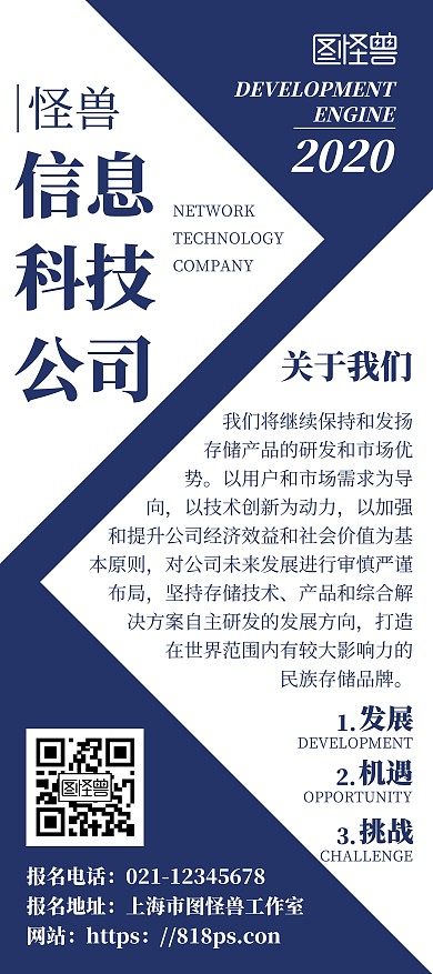 信息科技公司简介蓝白简约大气宣传展架