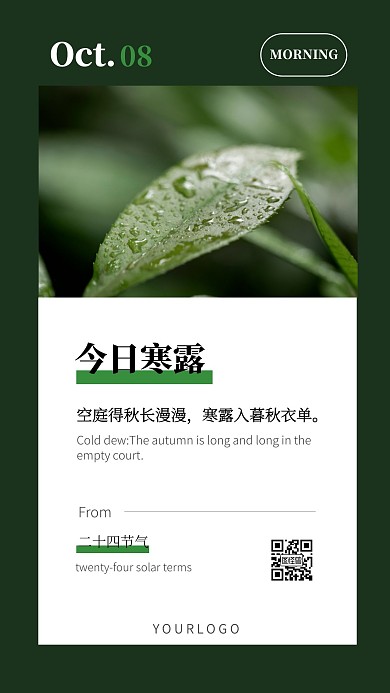简约寒露节气日签