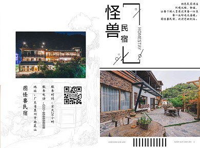 2020日式简约风民宿折页宣传单