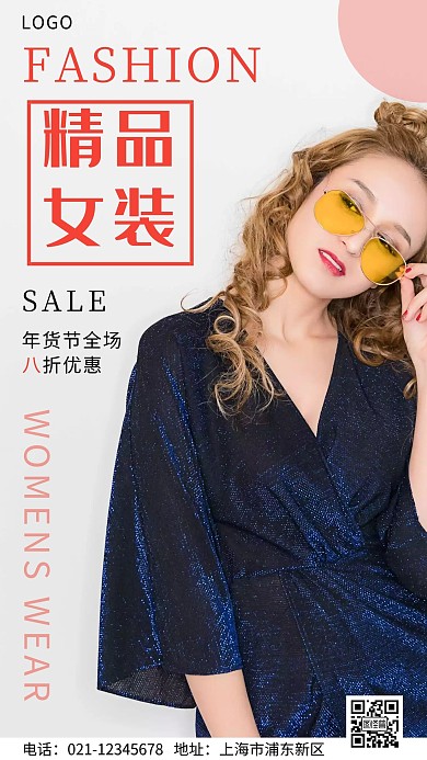 年货节精品女装促销白色摄影图手机营销海报