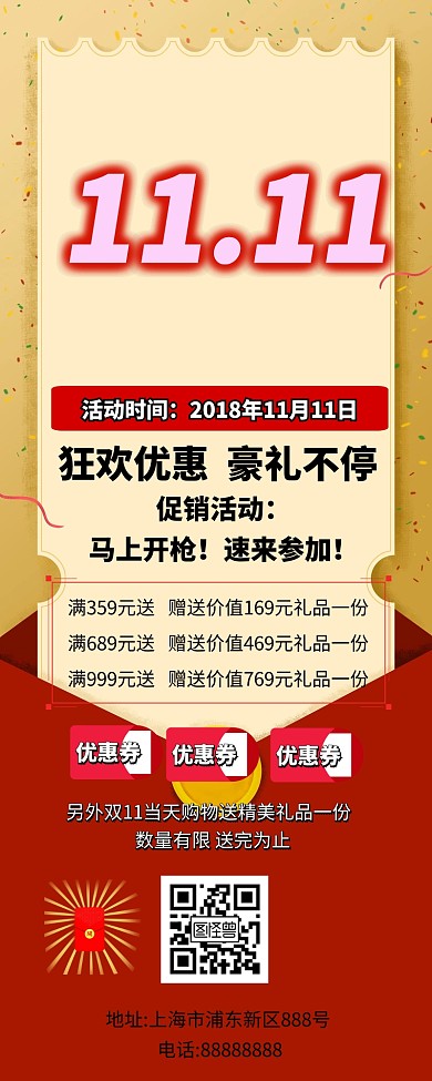 双11狂热促销营销长图
