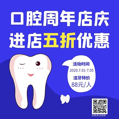 口腔医院店庆简约蓝色公众号正方形配图