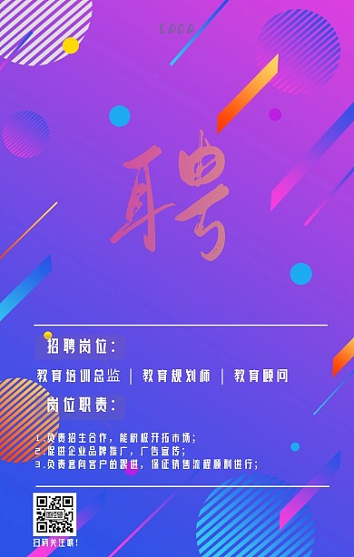 教育培训渐变风招聘手机海报