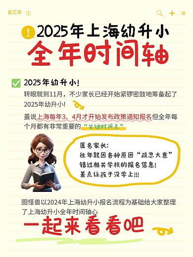 幼升小时间轴图文封面