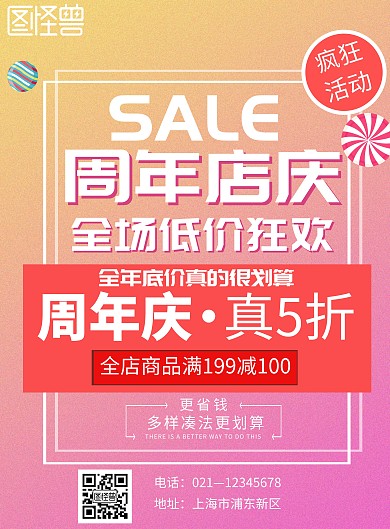 粉色渐变磨砂简约周年店庆海报