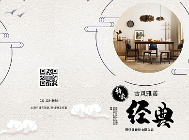 古风地产家居灰色折页