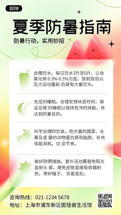 原创弥散风夏季防暑攻略指南手机海报