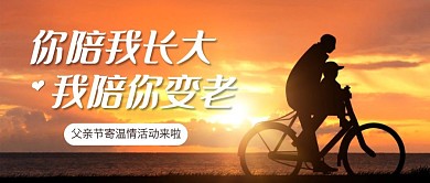 父亲节线上活动实景公众号封面