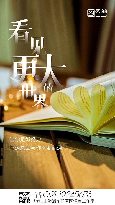 摄影图学业励志看见更大的世界手机海报