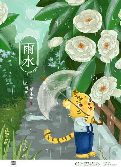 雨水节日节气小老虎闻山茶花卡通插画