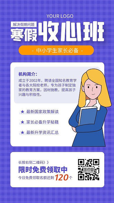 收心班课程介绍海报
