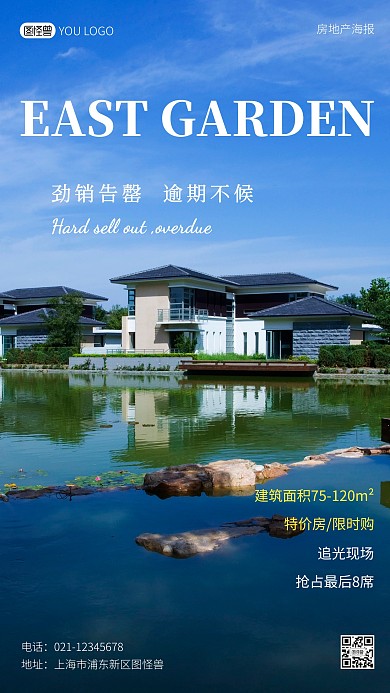 房地产楼盘优惠宣传简约蓝色摄影图海报