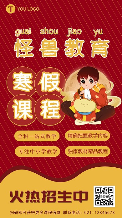 寒假招生中式大字牛年促销手机海报