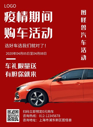 几何风格汽车疫情活动促销海报