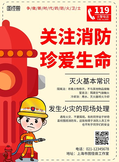 简约大气红色消防火灾报警海报