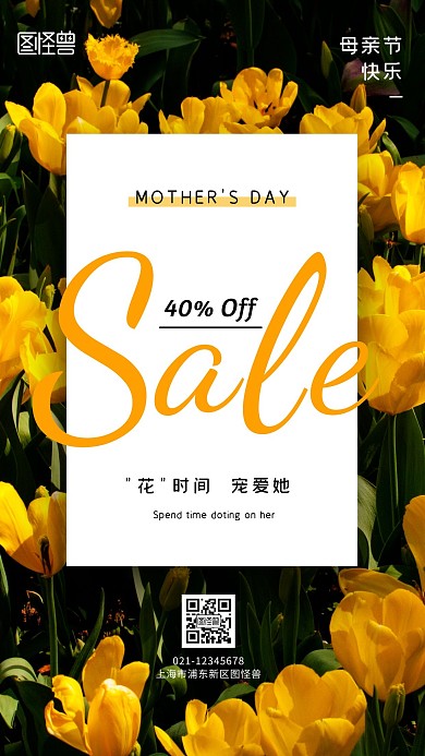 母亲节鲜花促销简约手机海报