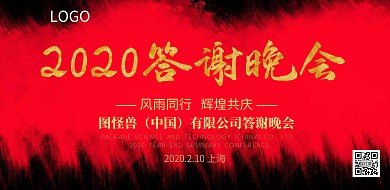 2019年答谢晚会签名墙舞台背景舞台背景家
