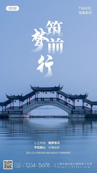 旅途风景逆境励志简约风摄影图海报
