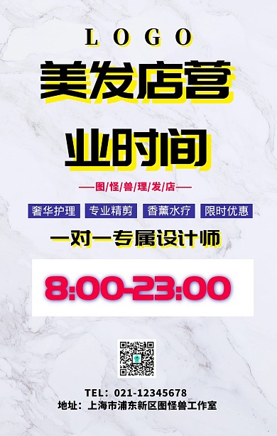 美发店营业时间