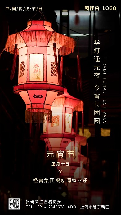 元宵节祝福通用借势摄影图手机宣传海报