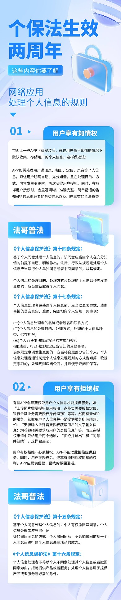 个人信息保护法知识科普蓝色扁平文章长图
