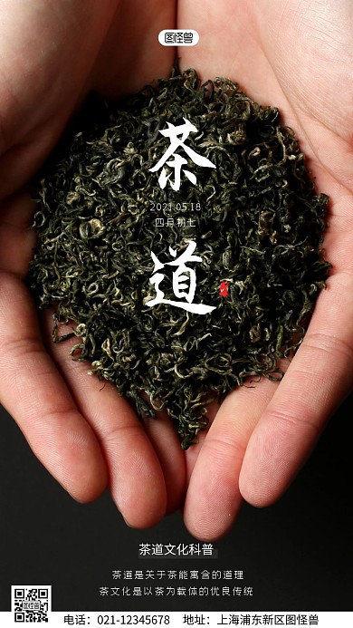简约风摄影图茶道文化科普摄影图海报