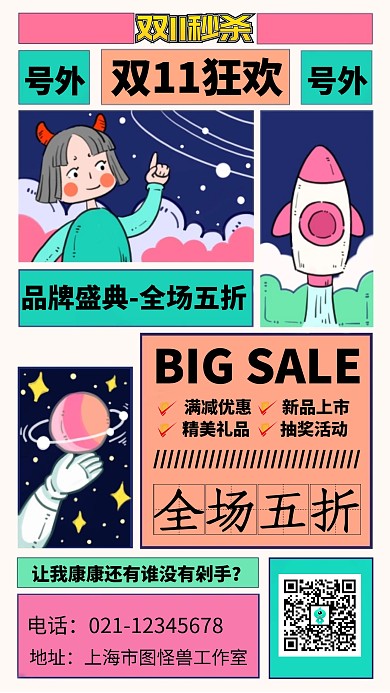 双十一简约大气手机海报
