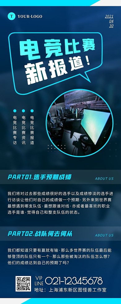 简约风蓝色青色游戏背景营销长图